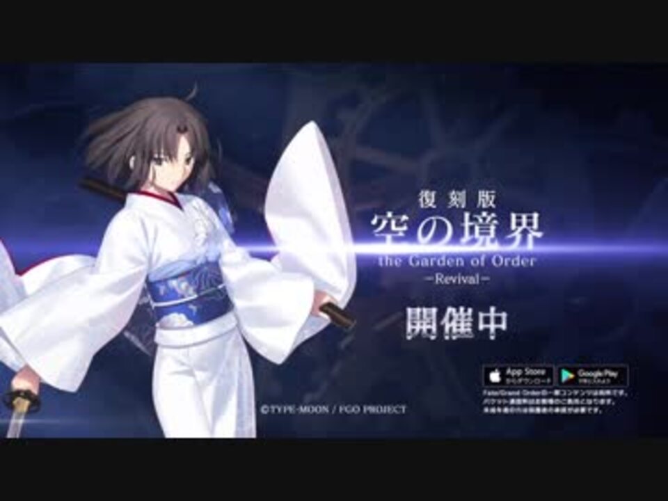 人気の Fgo 空の境界 動画 179本 3 ニコニコ動画