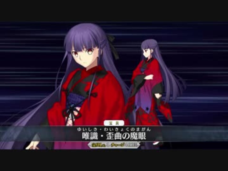 Fgo 浅上藤乃 宝具演出 戦闘モーション 1080p対応 ニコニコ動画