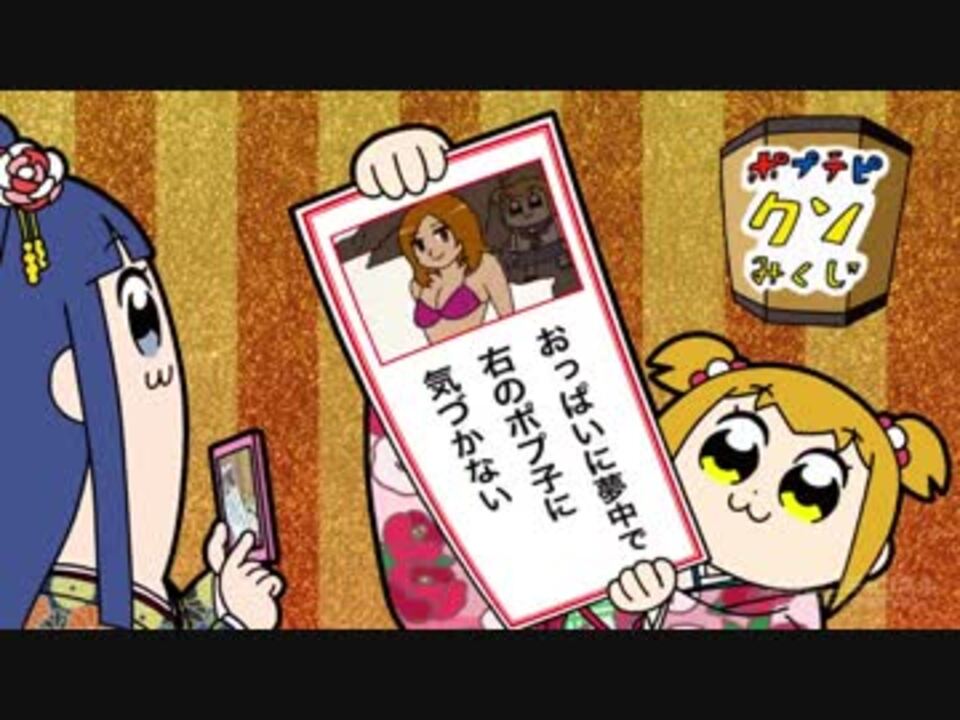 人気の ポプテピピック音madリンク 動画 63本 2 ニコニコ動画