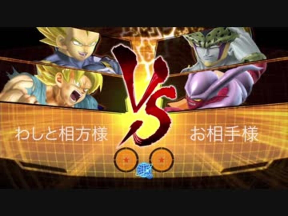 人気の ドラゴンボールファイターズ 動画 1 457本 8 ニコニコ動画