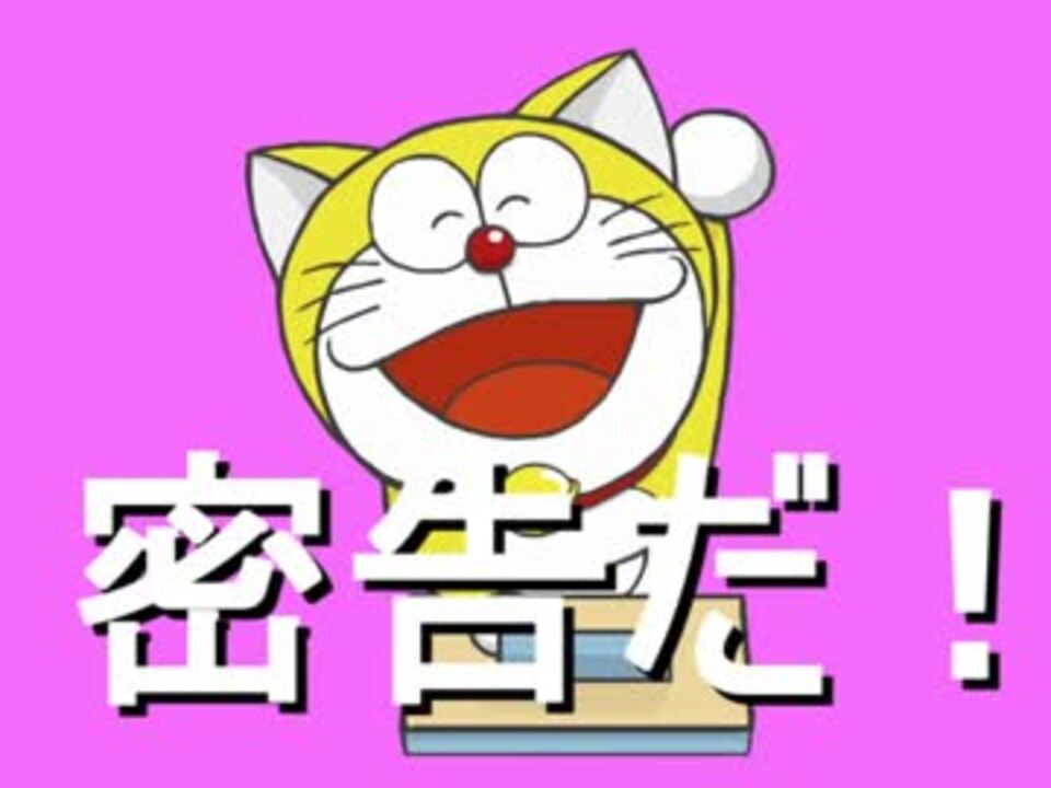 人気の ドラえもんズ ドラ ザ キッド 動画 10本 ニコニコ動画