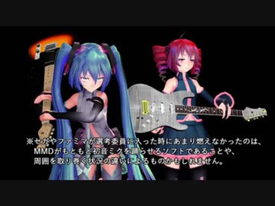 Mmd杯はなぜ炎上したのか 第20回mmd杯本選 Ppt杯 ニコニコ動画