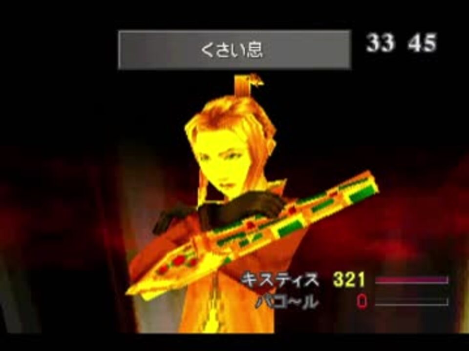 Ff8 最強キスティス先生によるイフリートいじめ カード変化を駆使して武器改造用のアイテム 魔法精製用のアイテム 青魔法習得用アイテムを入手することで最初のダンジョンである炎の洞窟前に強化しました ニコニコ動画