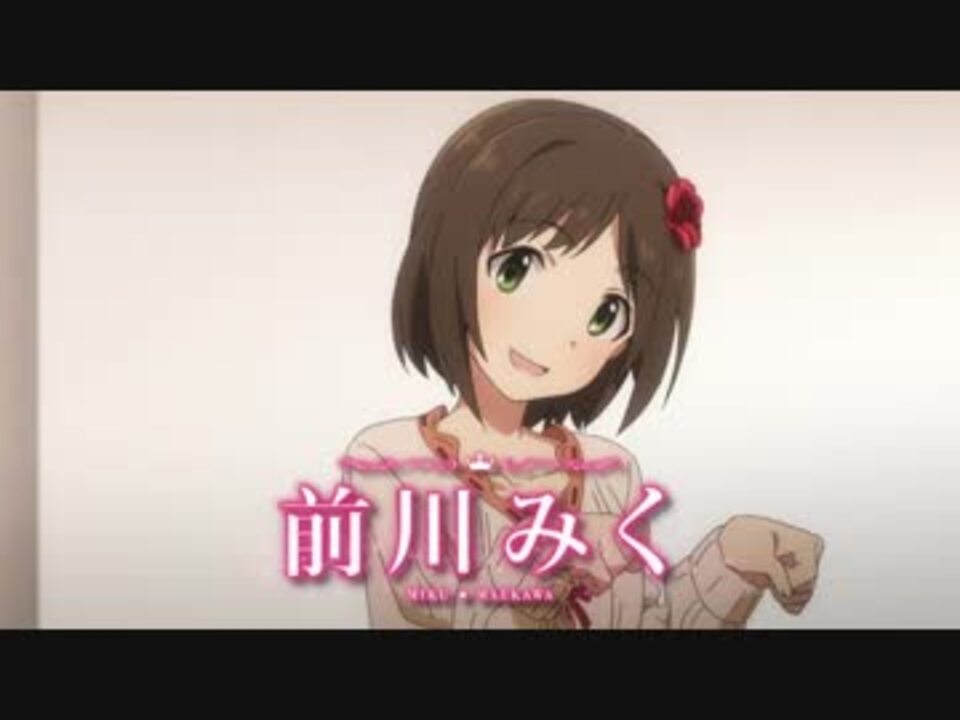 シンデレラガールズ より抜き前川さん 前編 アニメ素材 ニコニコ動画