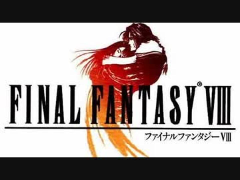 【FF8】FITHOS LUSEC WECOS VINOSEC【100分耐久】 -リマスタリング版-