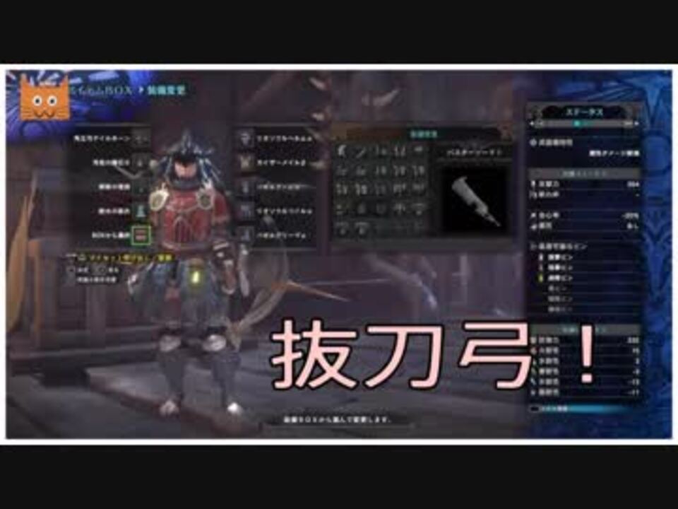 Mhw 抜刀弓こそ最強火力という声に疑問をぶつける動画 ニコニコ動画