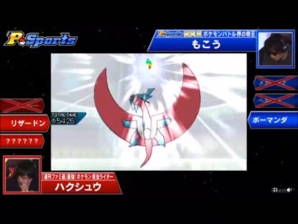 2 第3回p Sports ポケモンバトル界の帝王 もこう 降臨 ニコニコ動画