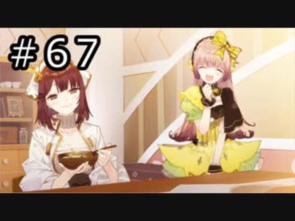 人気の ゲーム ソフィーのアトリエ 動画 922本 3 ニコニコ動画