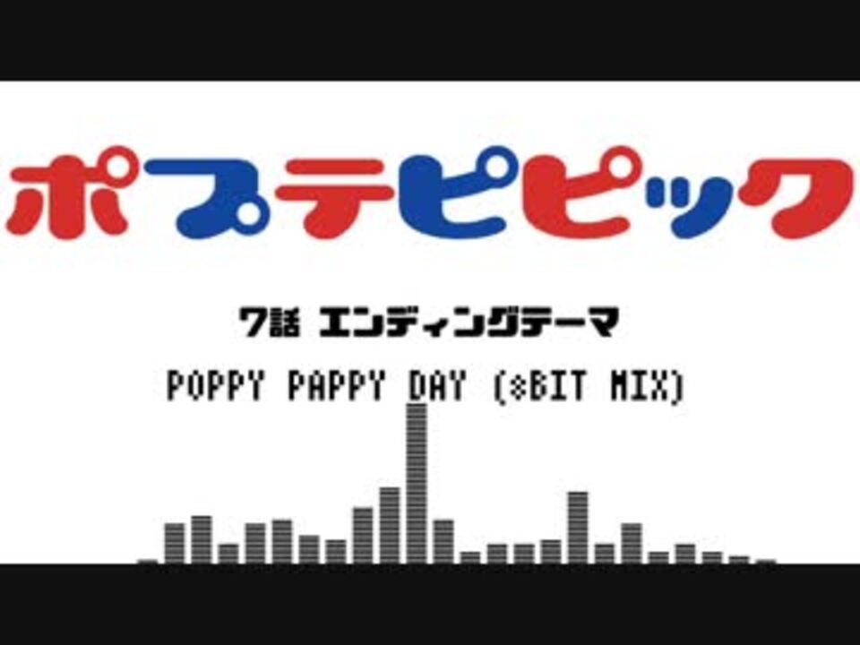 人気の Poppy Pappy Day 動画 94本 3 ニコニコ動画