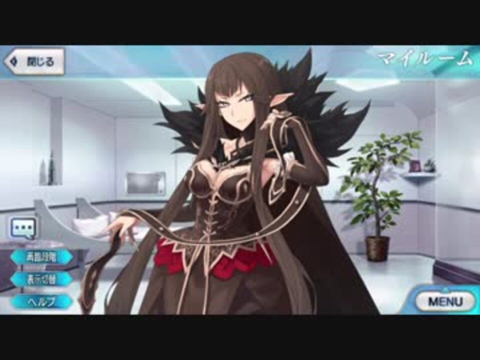 Fgo マイルーム特殊会話ボイス集 Fate Grand Order 全33件 Td9596891さんのシリーズ ニコニコ動画