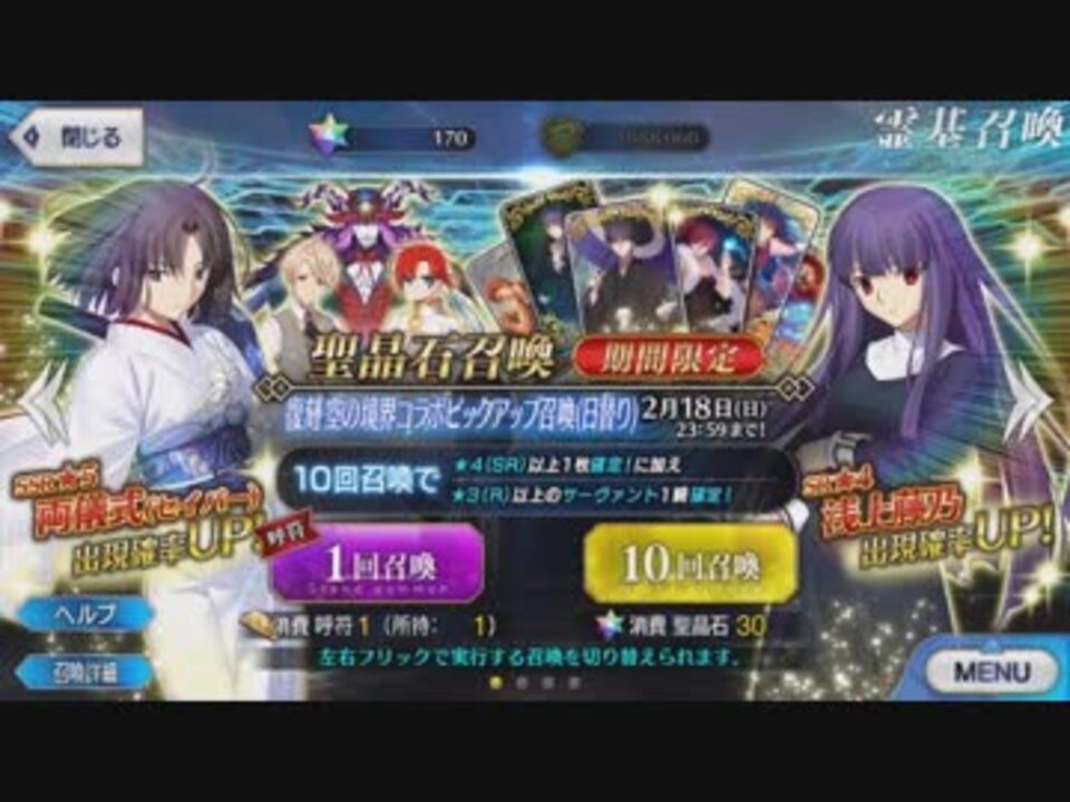 Fgo 空の境界コラボガチャやります 復刻 ニコニコ動画