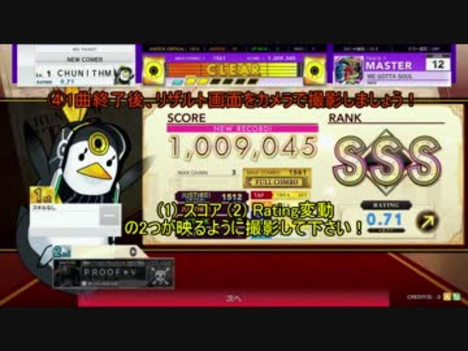 Chunithm 譜面定数検証のやり方 ニコニコ動画