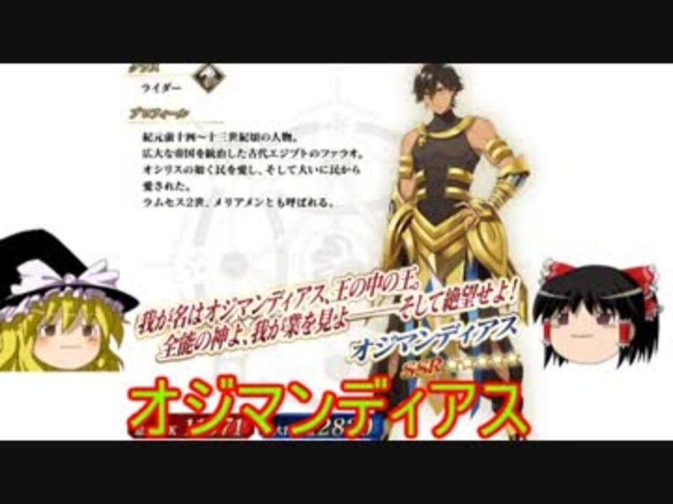 ゆっくり歴史解説 歴史上人物 オジマンディアス ニコニコ動画