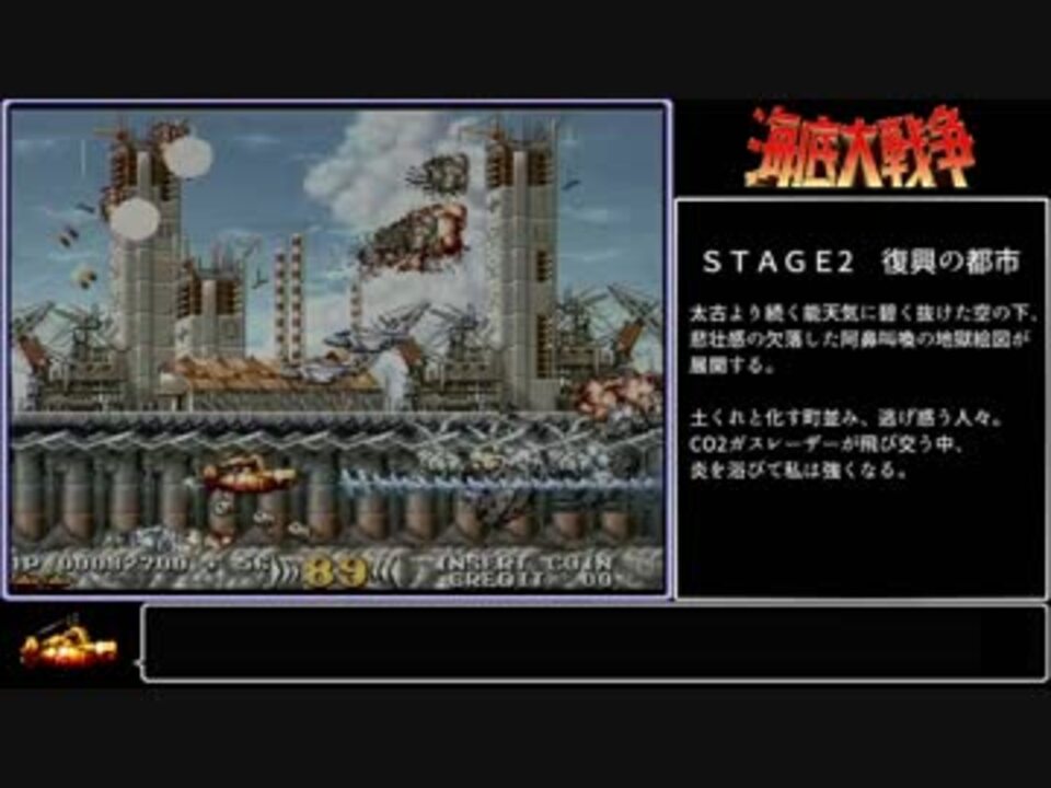AC版海底大戦争 攻略解説動画（2面） - ニコニコ動画