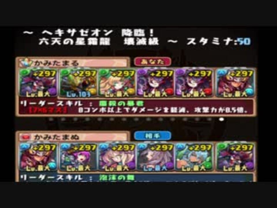 実況 ヘキサゼオン壊滅級 初見プレイ パズドラ ニコニコ動画