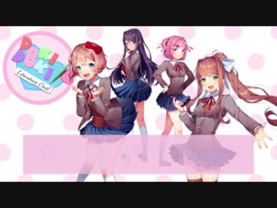 Ngantuoisoneo5 最高 Doki Doki Literature Club 小ネタ