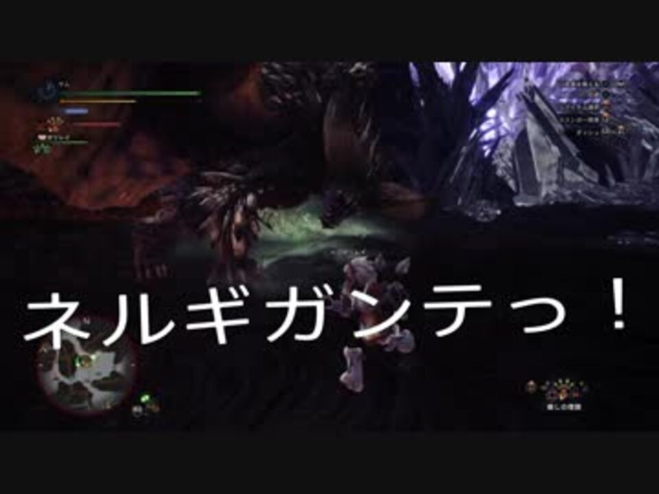 穏やかにモンスターハンターワールド実況プレイ ネルギガンテ編 ニコニコ動画