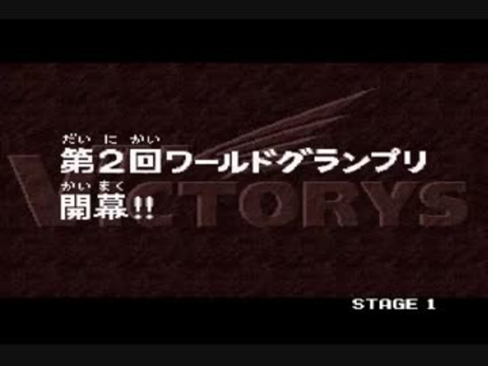 爆走兄弟レッツ ゴー Power Wgp2 第1話 リメイク ニコニコ動画