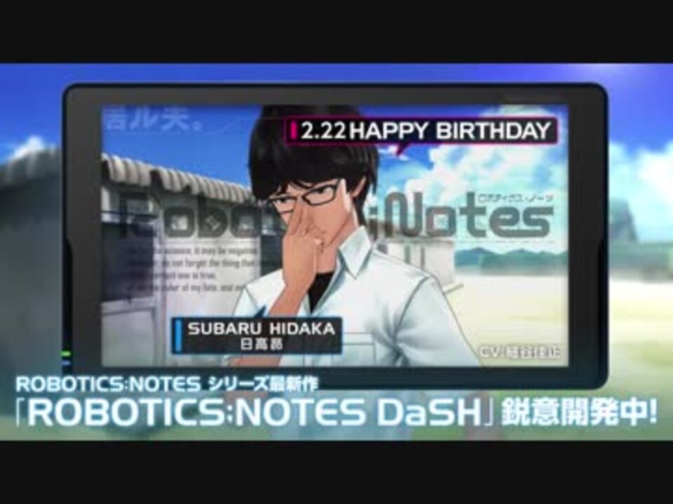 ロボノ 日高昴 Cv 細谷佳正 よりお礼のメッセージ Ps4 Switch 拡張科学アドベンチャー Robotics Notes Dash 19 1 31 On Sale ニコニコ動画