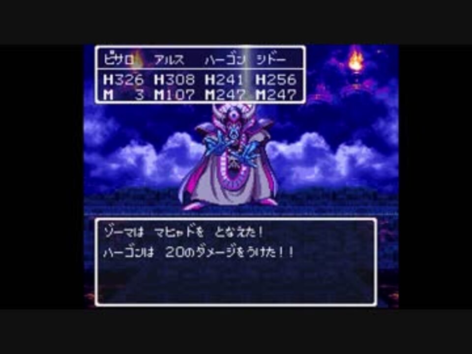 ドラクエ史上最高ラスボス ドラクエ３ Vs ゾーマ戦 １ ５倍速モード ニコニコ動画