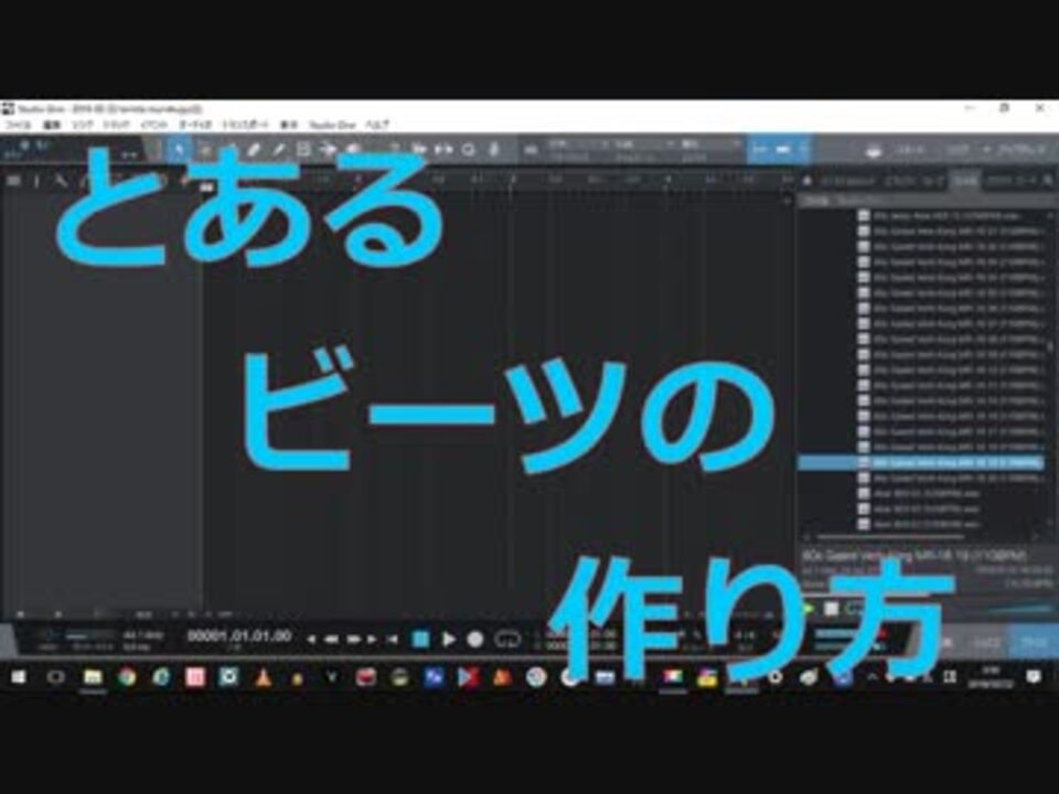 とあるビーツの作り方１回目 ニコニコ動画