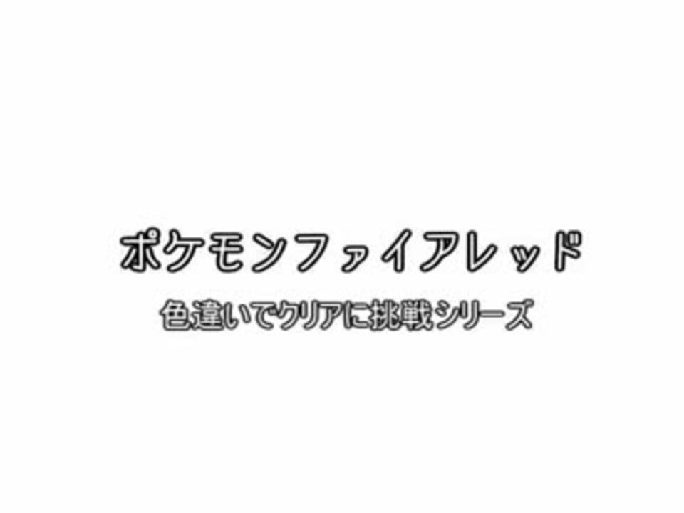 人気の ポケモン 色違い 動画 171本 5 ニコニコ動画