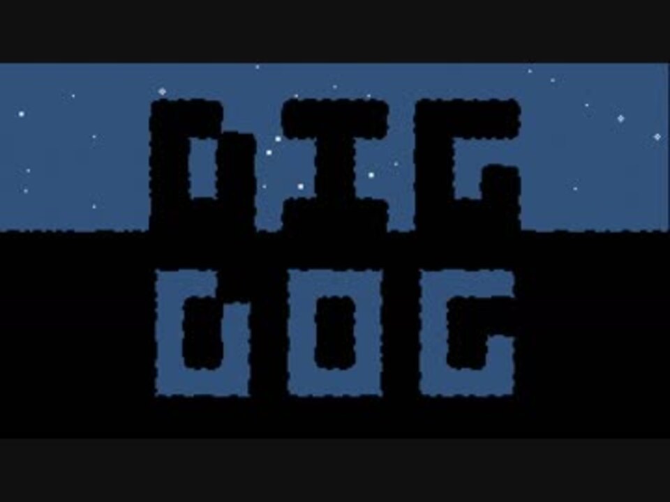 【DIGDOG】犬が地面を掘る♂ゲーム Part1【実況】 - ニコニコ動画