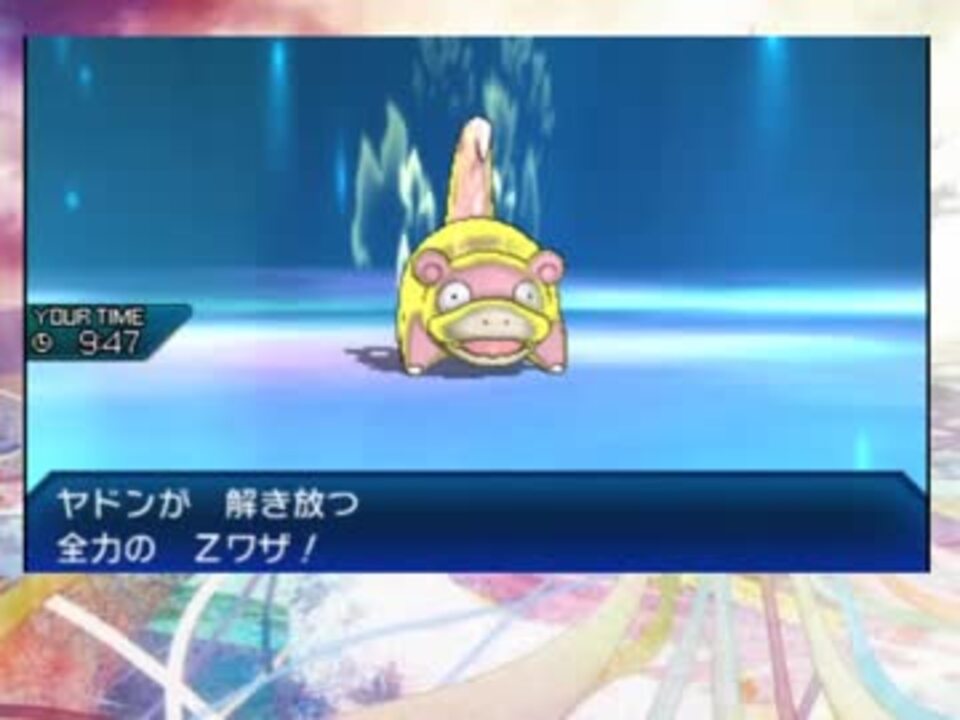 ポケモンusm 低レート対戦御記 動画版 その３ 超速物理ヤドン編 ニコニコ動画