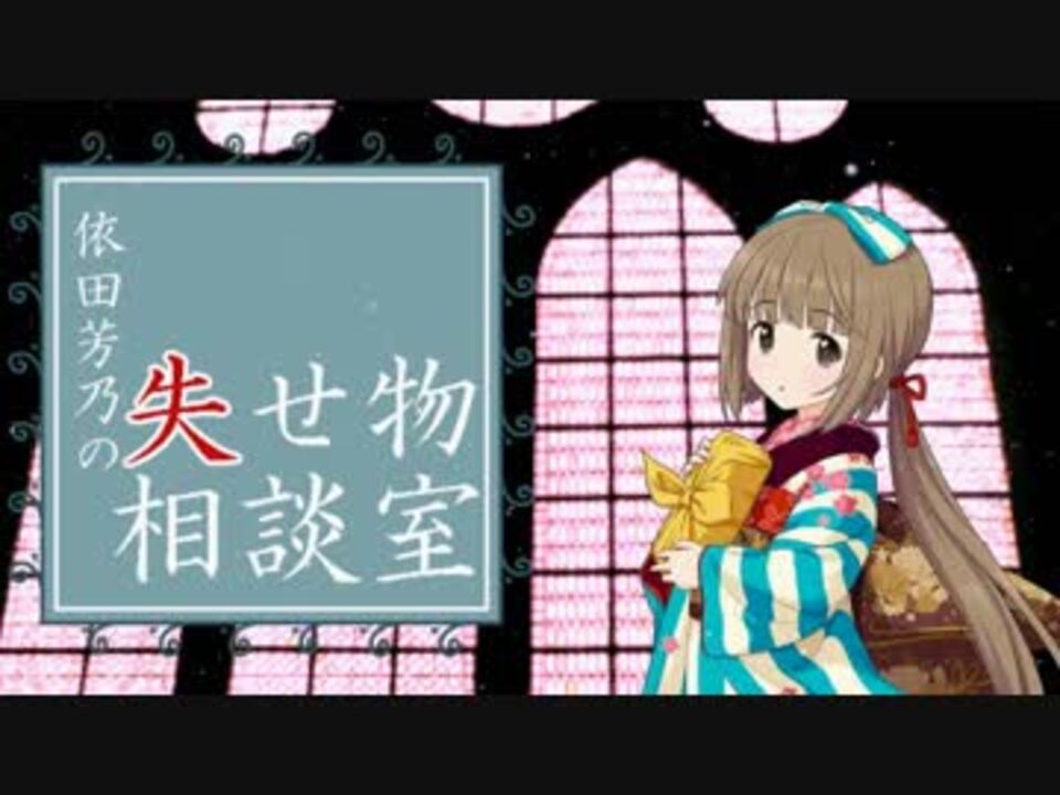 人気の 三村かな子 動画 1 248本 13 ニコニコ動画