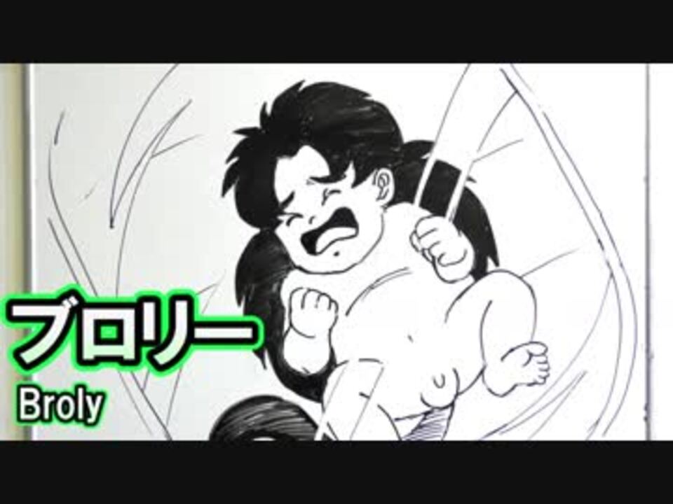 ドラゴンボールの赤ちゃんをまとめてみた ニコニコ動画