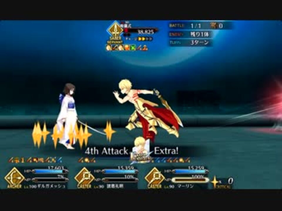 Fate Go 空の境界高難易度3ターンクリア令呪なし 英雄王 ニコニコ動画