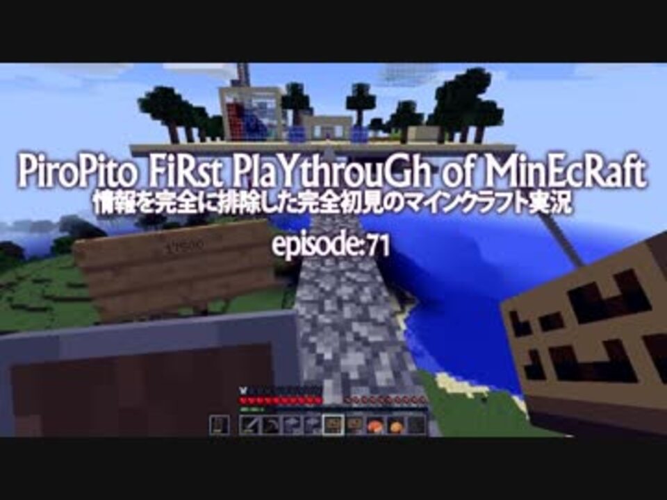 情報完全遮断完全初見でマインクラフト 71 ニコニコ動画