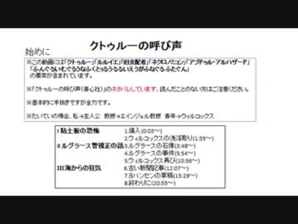 ゆっくりクトゥルフ神話の物語その１ クトゥルーの呼び声 ニコニコ動画