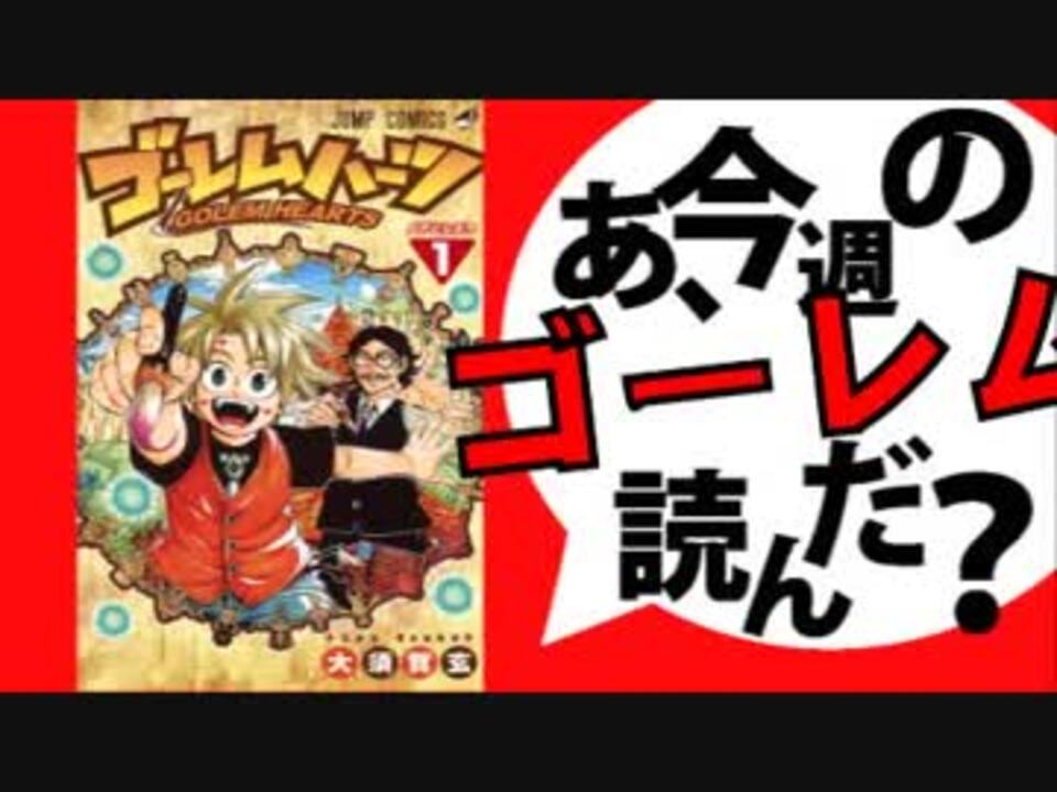 漫画紹介 あ ゴーレムハーツ 読んだ ニコニコ動画