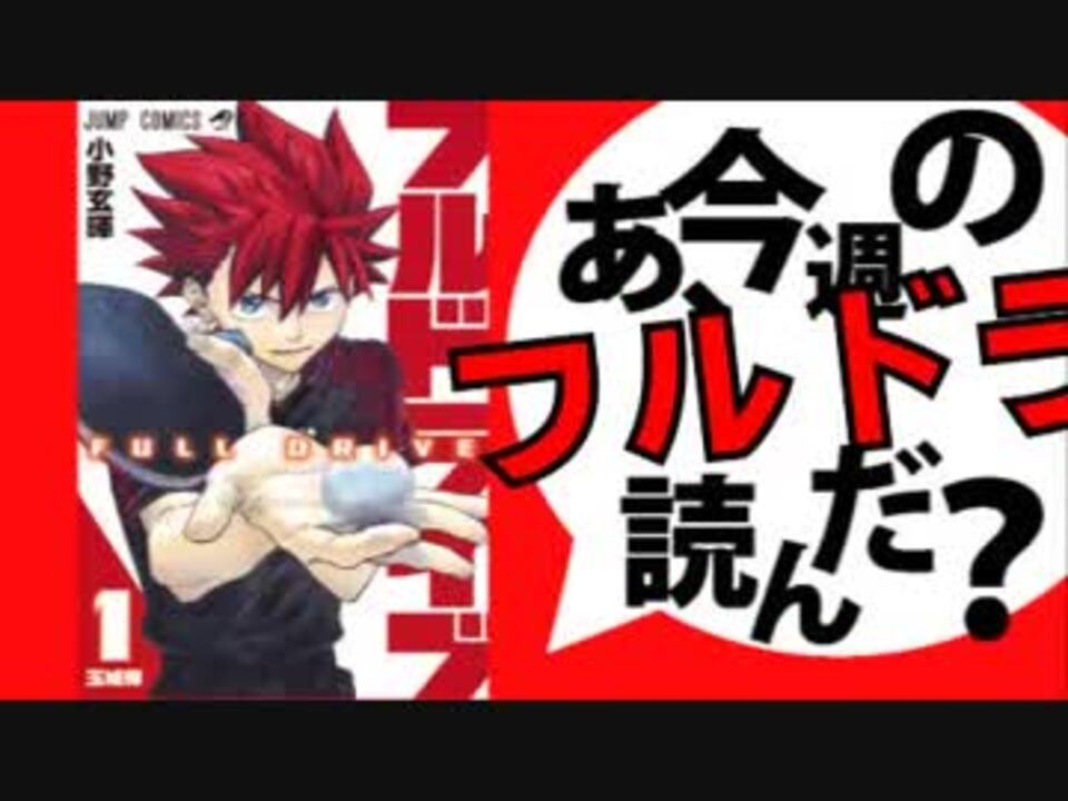 人気の フルドライブ 動画 21本 ニコニコ動画