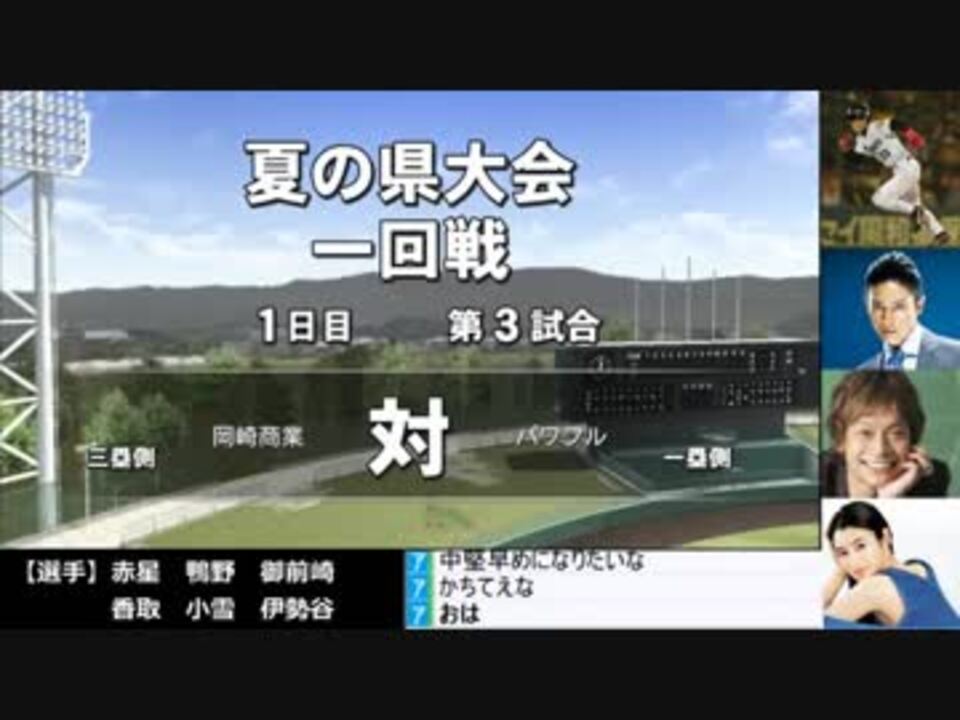 栄冠ナイン 赤星世代で３年以内に甲子園優勝 Part 2 パワプロ16 ニコニコ動画