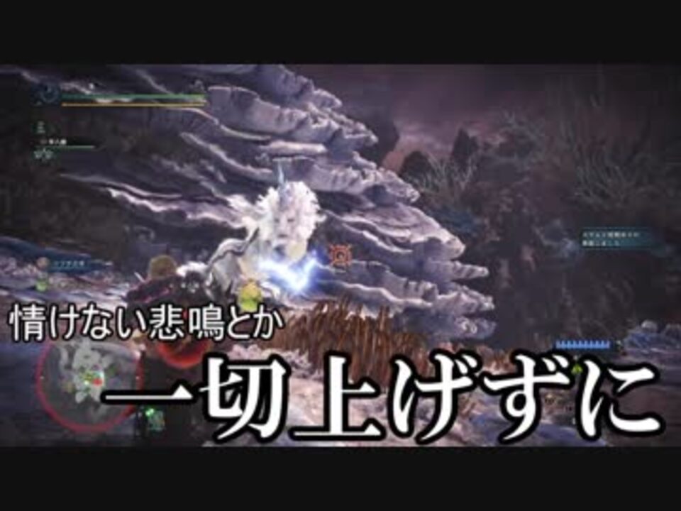 人気の モンスターハンター ワールド 動画 4 027本 44 ニコニコ動画