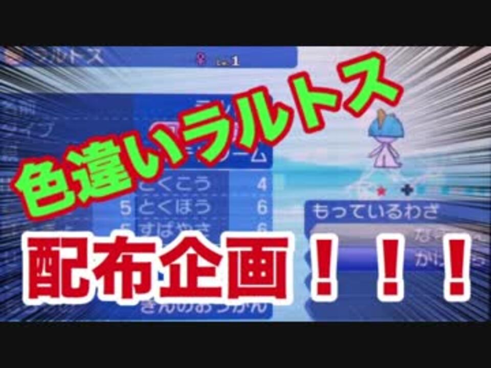 ポケモンusm 色違い夢特性ラルトス配布するよ ニコニコ動画