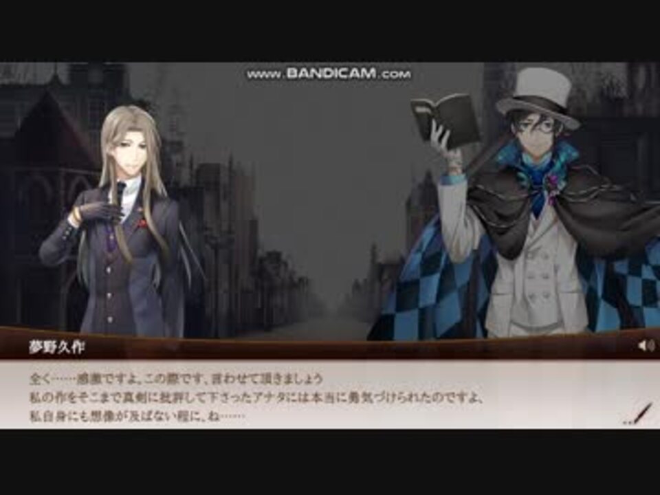 文豪とアルケミスト 夢野久作 江戸川乱歩 D坂の殺人事件 ニコニコ動画