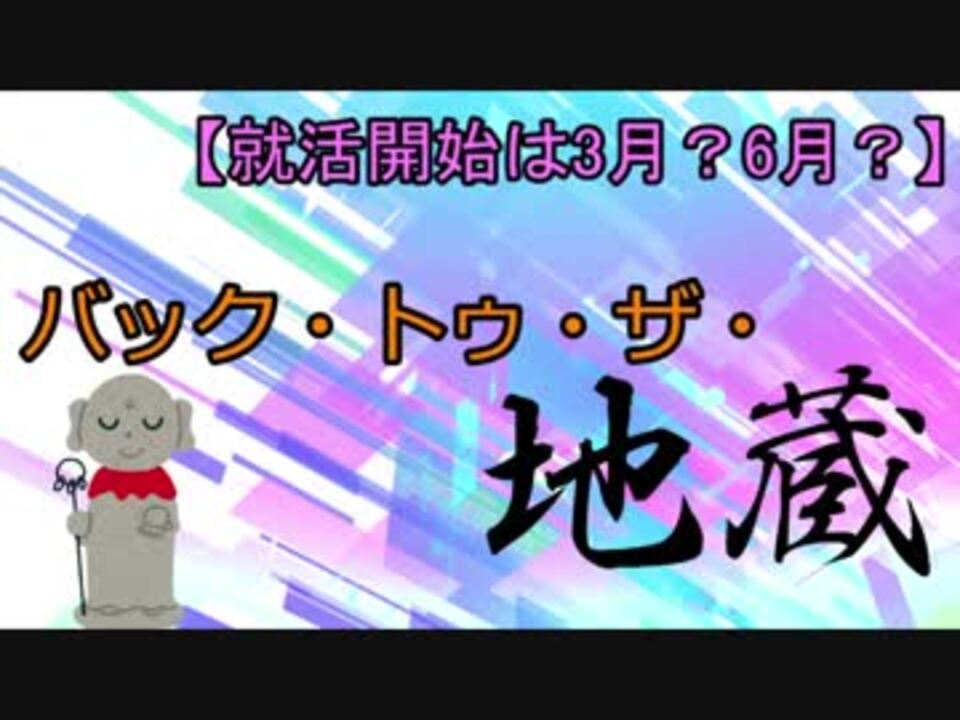 バック トゥ ザ 地蔵 ニコニコ動画