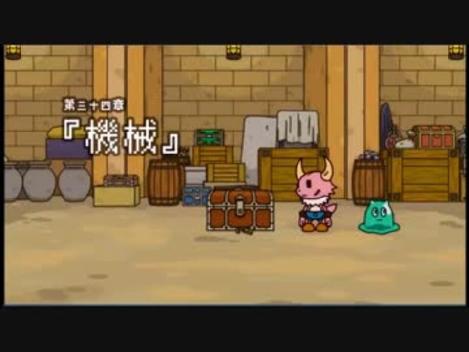 ポンコツクエスト 魔王と派遣の魔物たち 第三十四章 機械 ニコニコ動画