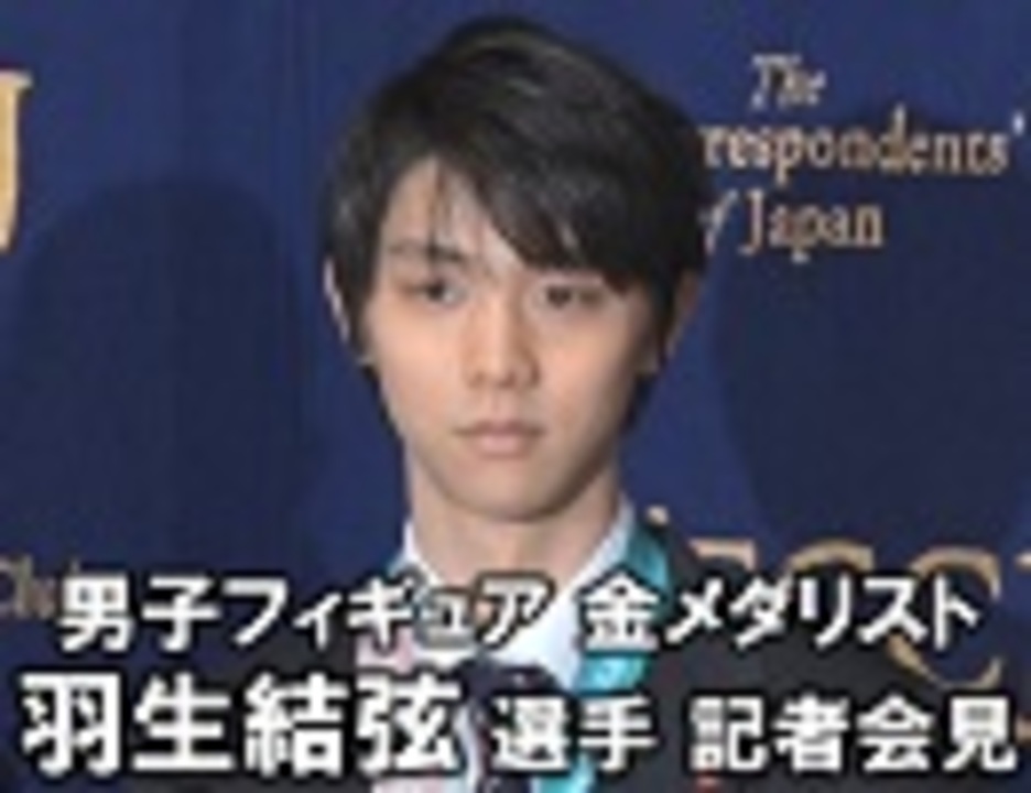 【ノーカット動画】男子フィギュア 羽生結弦選手 記者会見（2018年2月27日@日本外国特派員協会）