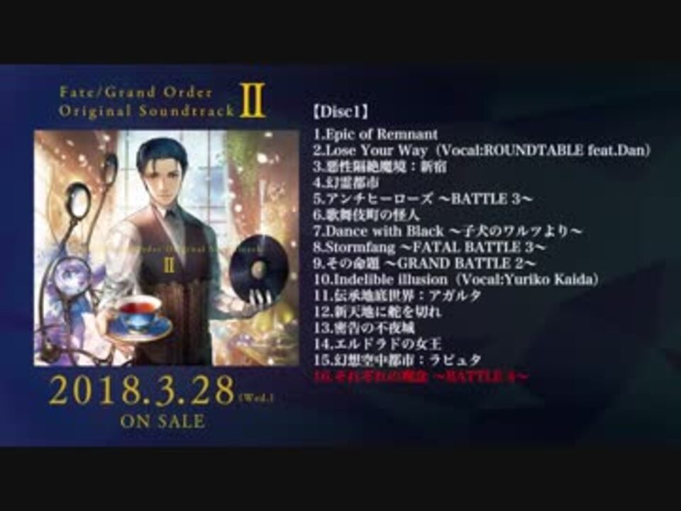 Fgo新作サントラ Fate Grand Order Original Soundtrack 視聴動画 ニコニコ動画