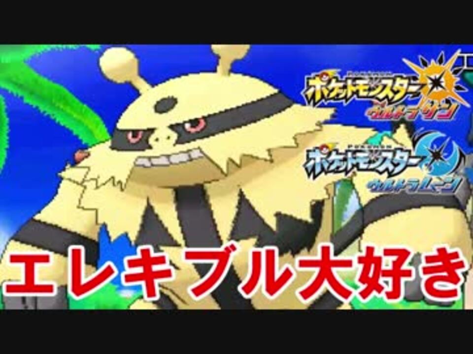 実況 暁月の島で大冒険 Part40 ポケットモンスターウルトラムーン ニコニコ動画