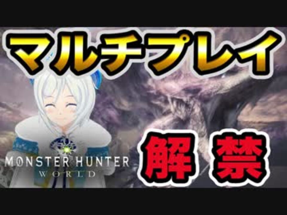 人気の モンスターハンターワールド 動画 7 677本 2 ニコニコ動画