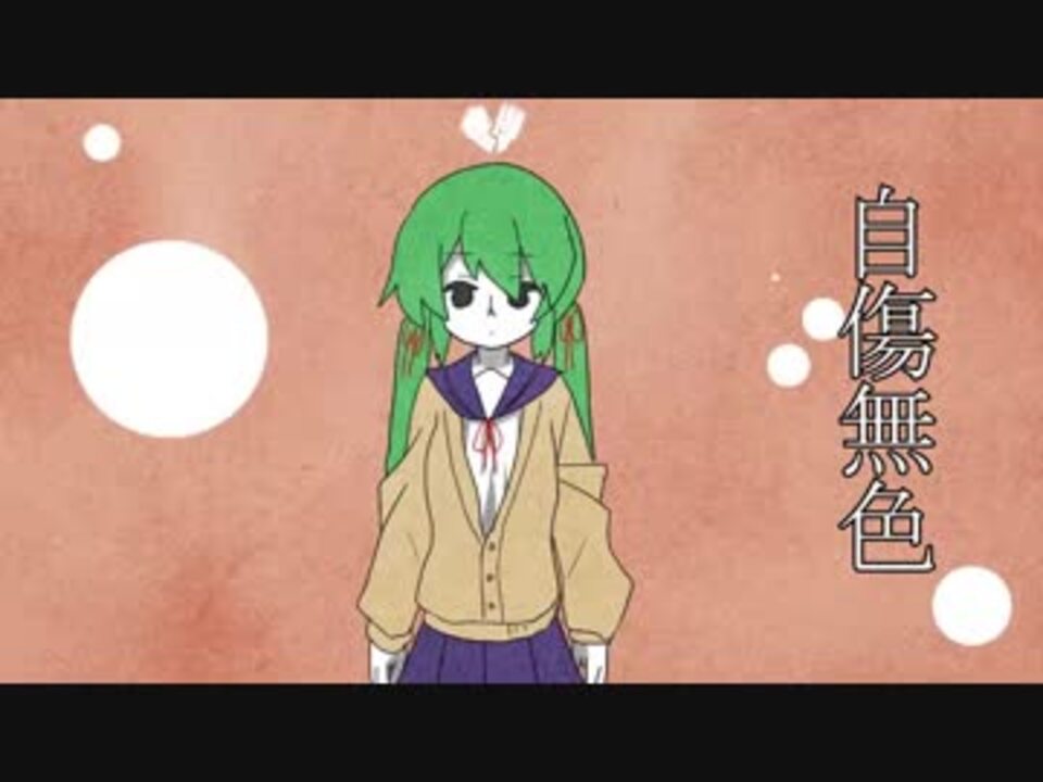 人気の 描いてみた 自傷無色 動画 15本 ニコニコ動画