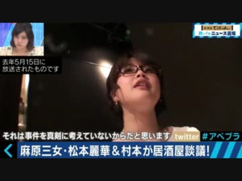 前半 麻原彰晃の三女 松本麗華さんと居酒屋談義 犯罪加害者家族 の壮絶な人生とは ニコニコ動画