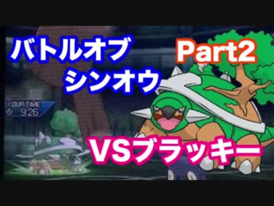 ポケモンusm ダイパ世代が征くバトルオブシンオウ Part2 ドダイトスvsブラッキー ニコニコ動画