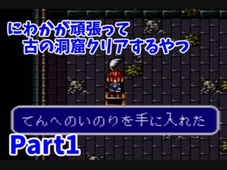 人気の いにしえの洞窟 動画 18本 ニコニコ動画