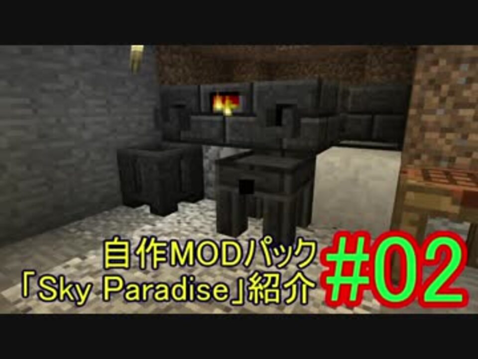 Minecraft 自作modパック Sky Paradise 紹介 02 ゆっくり実況 ニコニコ動画